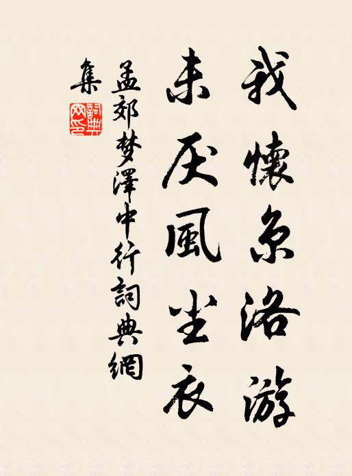 既相逢，情不重 詩詞名句