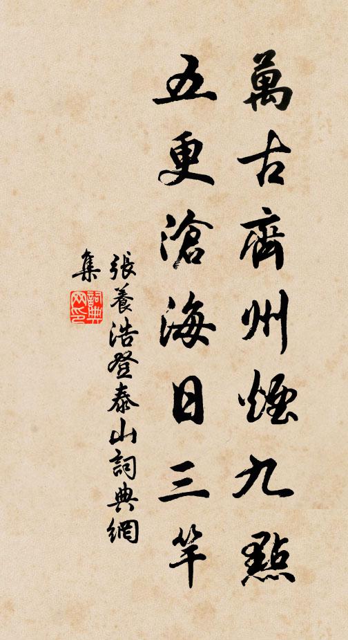 赫赫皇華記,淒淒去國吟 詩詞名句