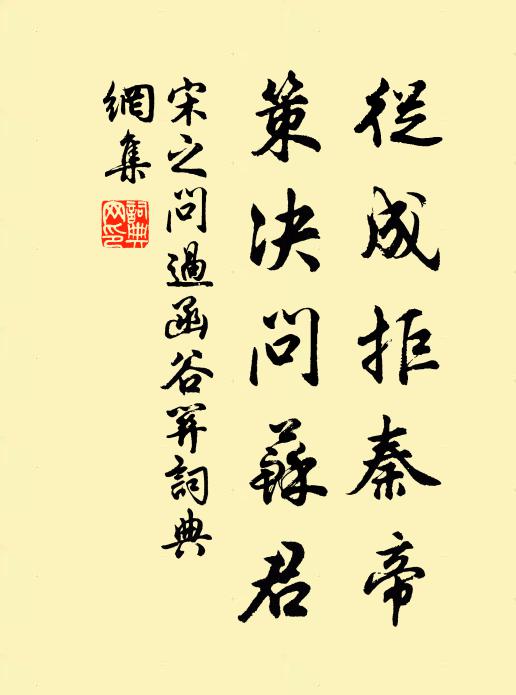 當續祖燈明，無令社蓮死 詩詞名句