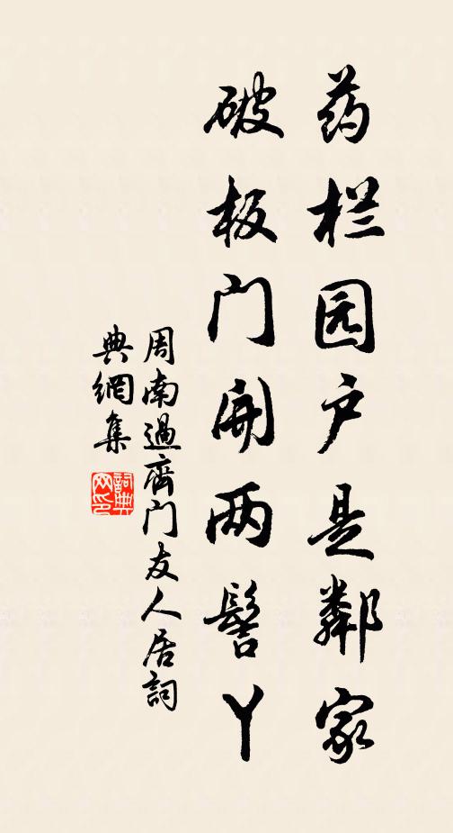 升堂必入室,由道誰不戶 詩詞名句