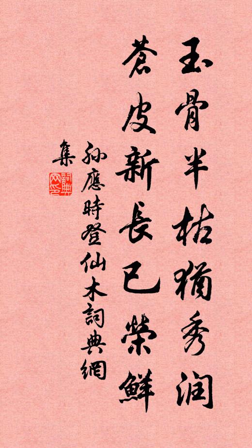 剝窮果不食,貞下元又春 詩詞名句