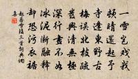 童子不應我一指,學人正自少三拳 詩詞名句