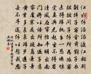 半山相俟歸投老,若水公兮急退流 詩詞名句