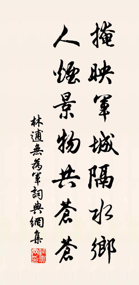 風來琴築響,月照纓絡侈 詩詞名句