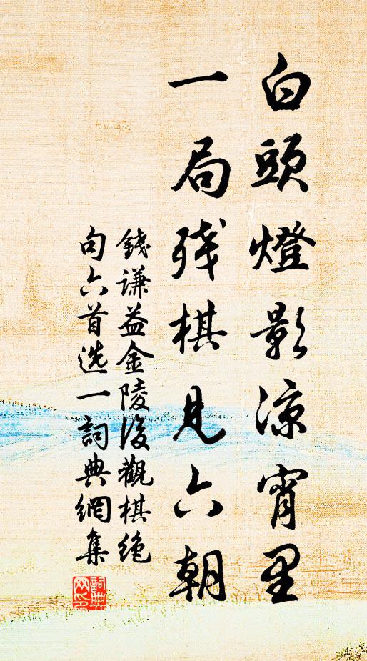 揮手紅塵吾老矣,斷堤流水草堂新 詩詞名句