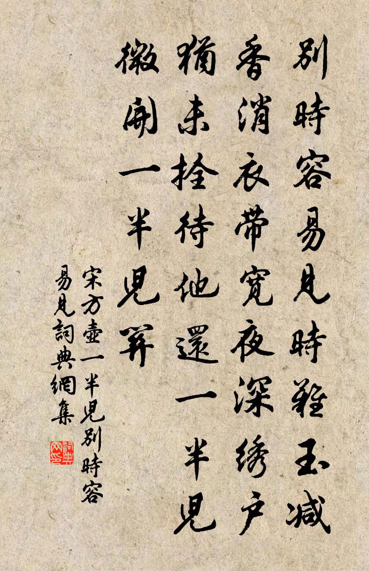 宋方壺【仙呂】一半兒_別時容易見書法作品欣賞