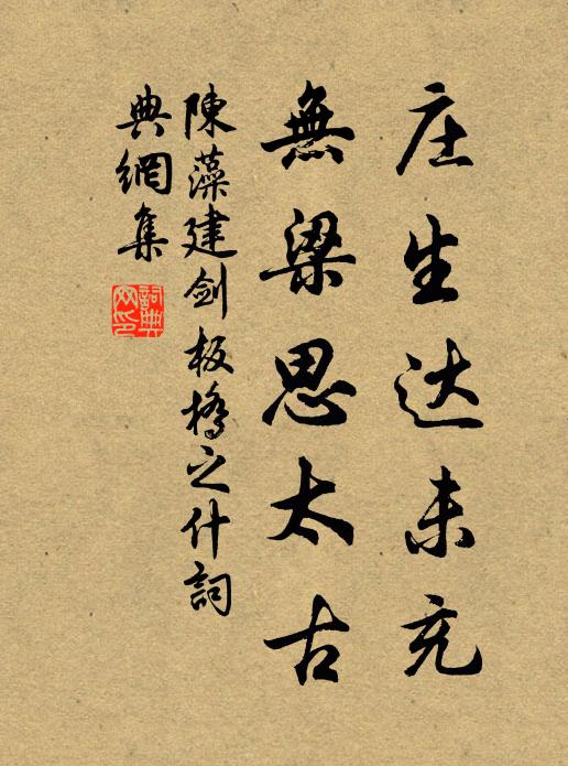 還問去年山館，舊經行處 詩詞名句