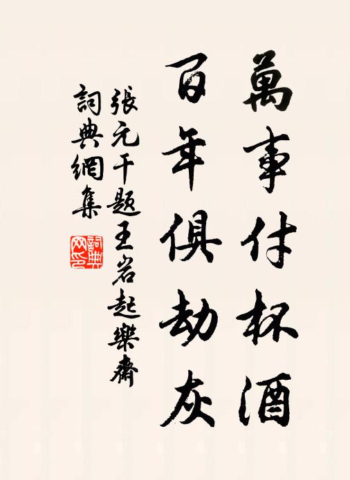 禮先蒼璧，奠備黝制 詩詞名句