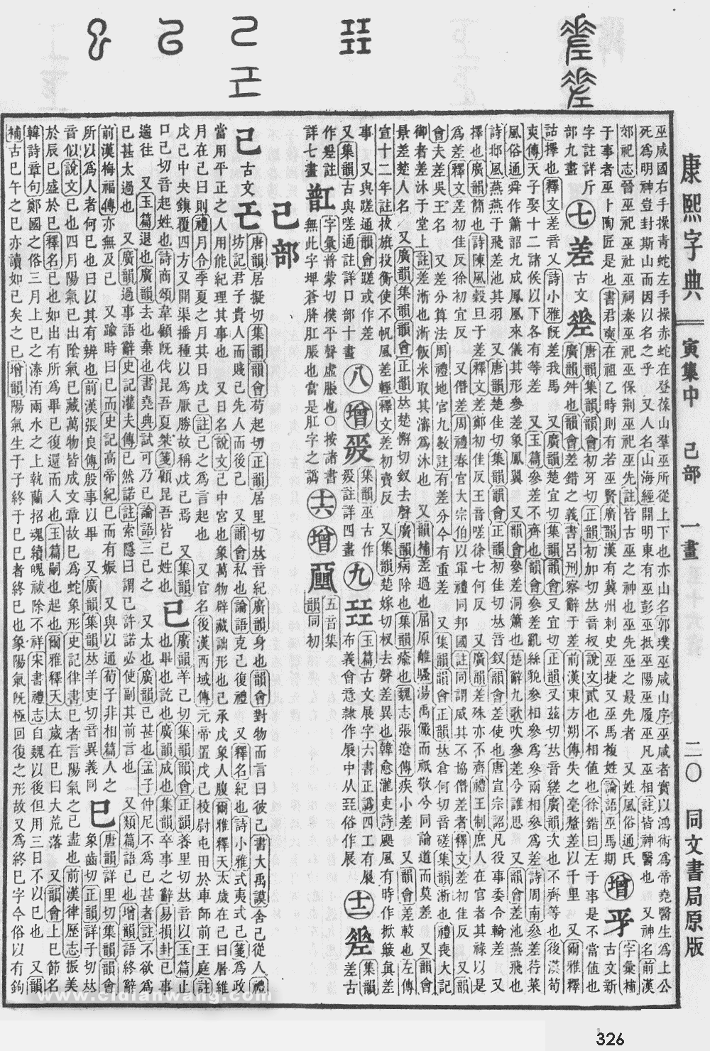 康熙字典掃描版第326頁