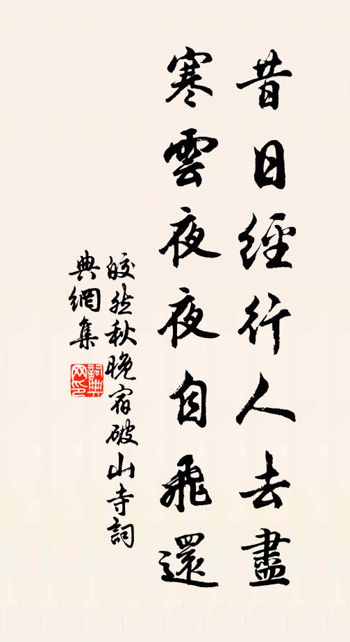 趨庭問先及,喜色開霜眉 詩詞名句