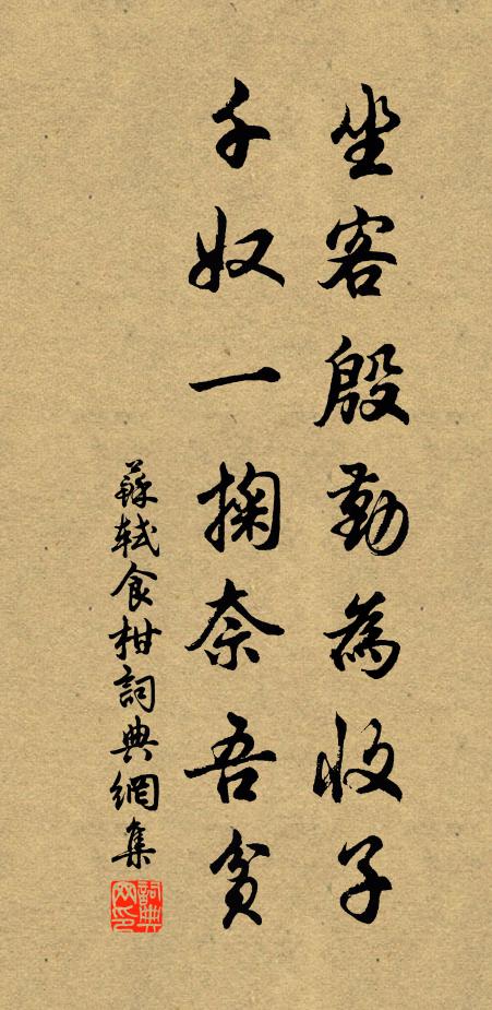 自繞風爐立，誰聽石碾眠 詩詞名句