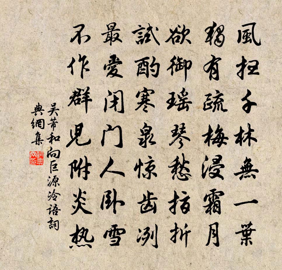 吳芾和向巨源冷語書法作品欣賞