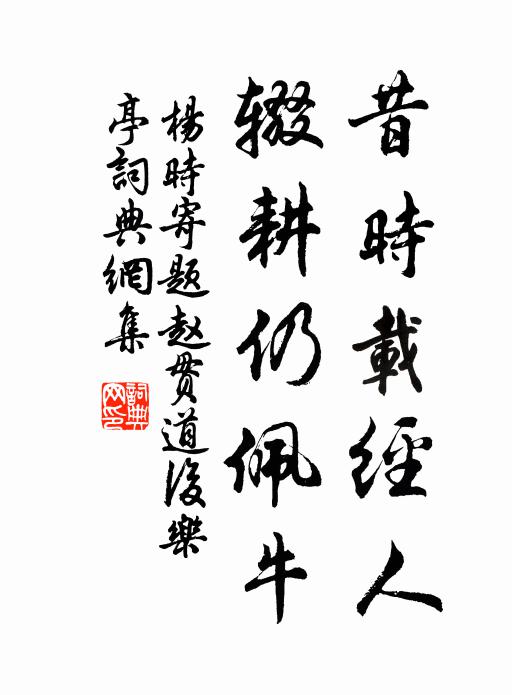 遭際東坡一題品，後來只合字宜霜 詩詞名句