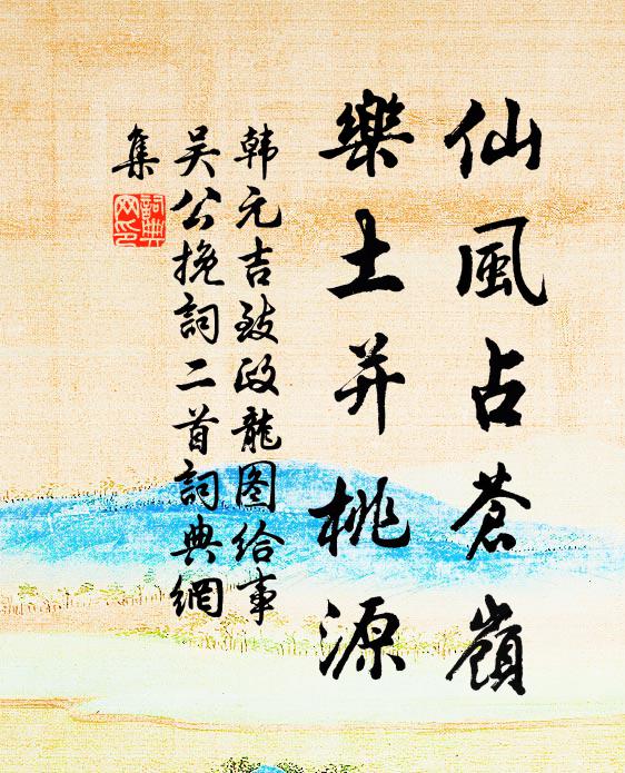 辦取白頭猿鶴畔,莫教松菊只歸陶 詩詞名句