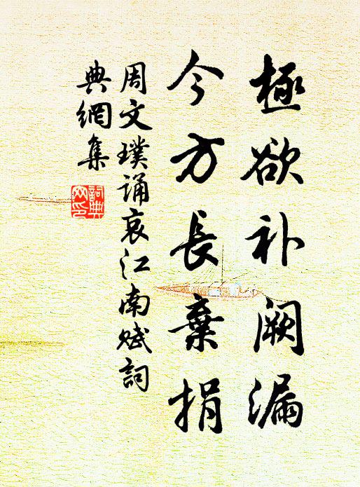 痛飲可以豪,謝病可以高,計之顧不審,老與世俗鏖 詩詞名句