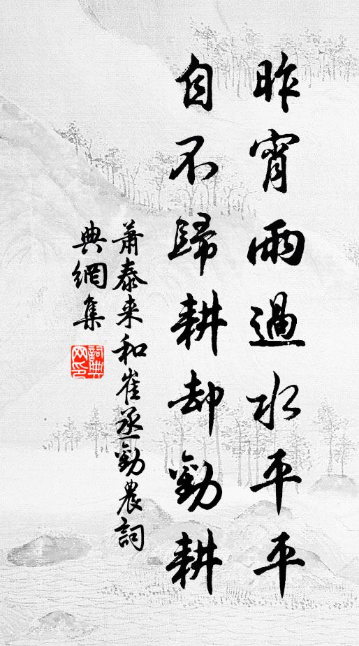 余獨何為者，濫竽集泮林 詩詞名句