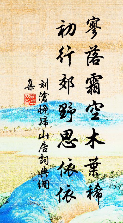 春到洞房深處暖,方知道,月宮寒 詩詞名句