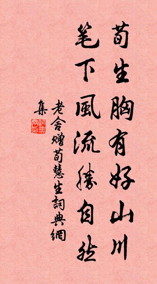 地清每負生靈望，官重方升禮樂司 詩詞名句