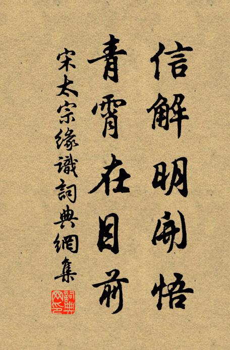 春前臘後暖還寒，陌上泥中濕更乾 詩詞名句