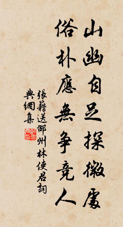 瓣香仆非公含願,自有忠誠天地知 詩詞名句