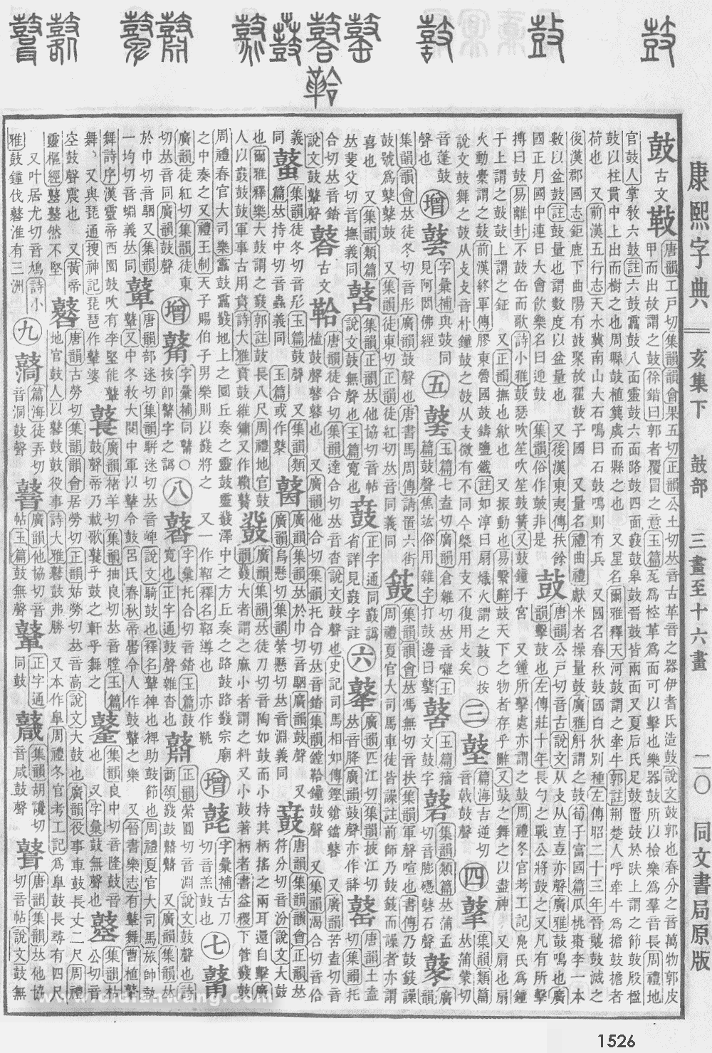 康熙字典掃描版第1526頁