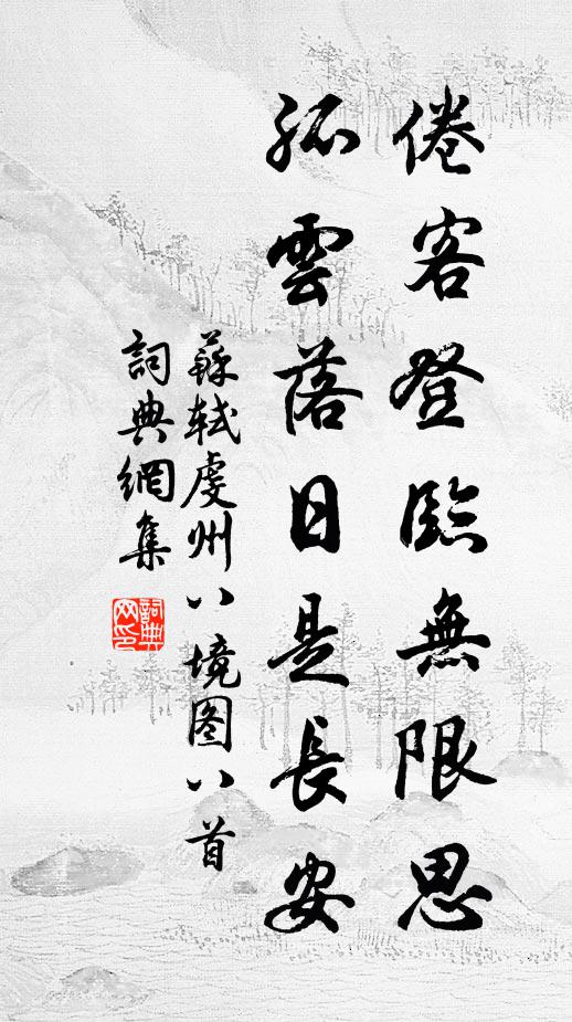 辨水源清濁, 詩詞名句