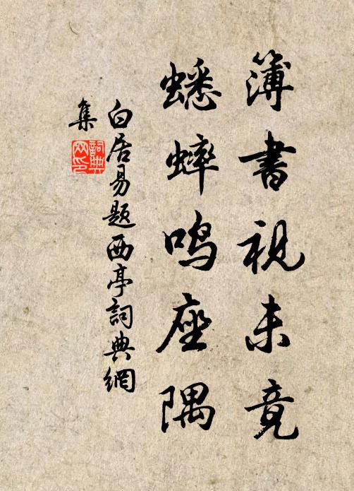 故櫪思疲馬，故窠思迷禽 詩詞名句