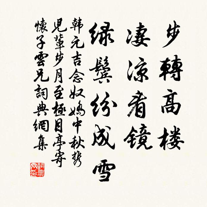 攬衣亂西澗,復此凌西山 詩詞名句