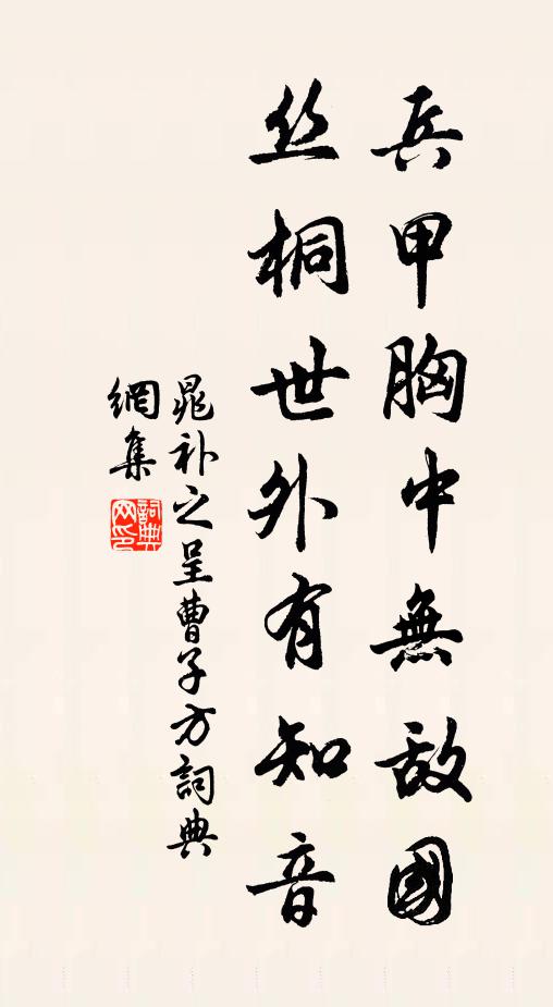 可堪客里送行人，家山空老春薺 詩詞名句