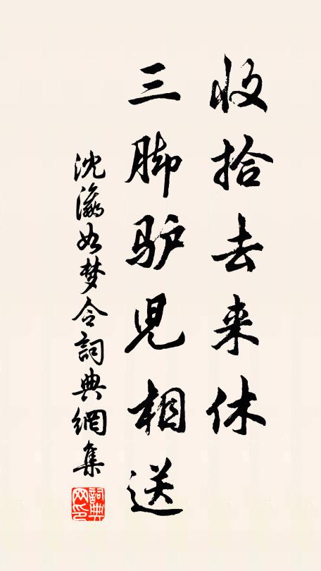 脈脈受風斜，野望迷青草。 詩詞名句