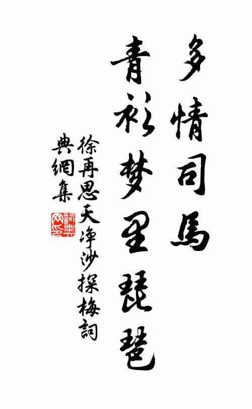 風雜吾伊聲渢渢,戒君讀書無雷同 詩詞名句