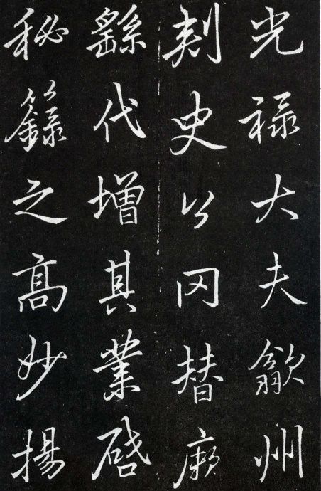 李邕楷書《葉有道碑》