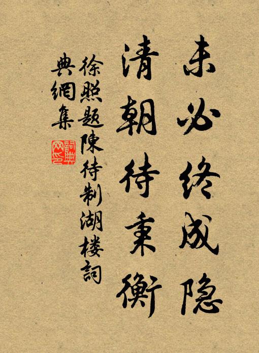 舊化堪治疾，余恩可療飢 詩詞名句