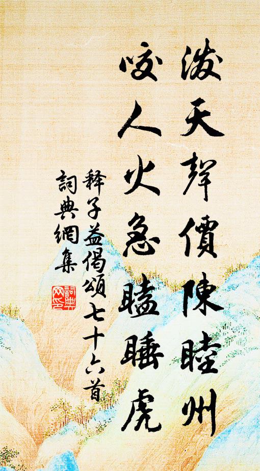 蜀莊鳴飛隘九區，超然豈止山澤臞 詩詞名句