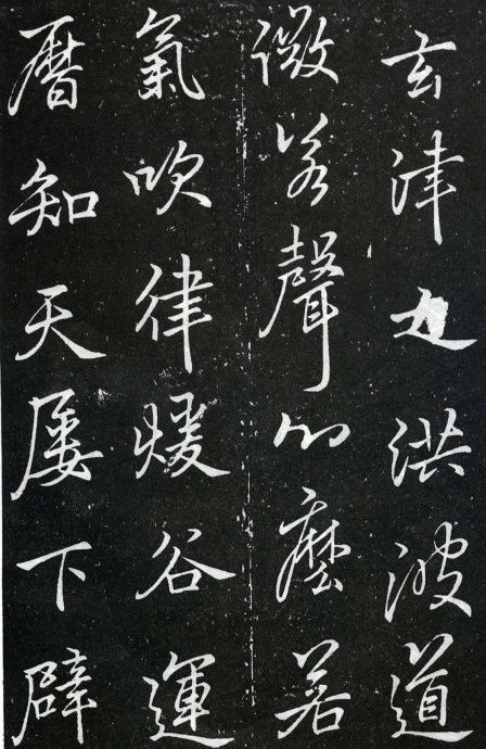 李邕楷書《葉有道碑》