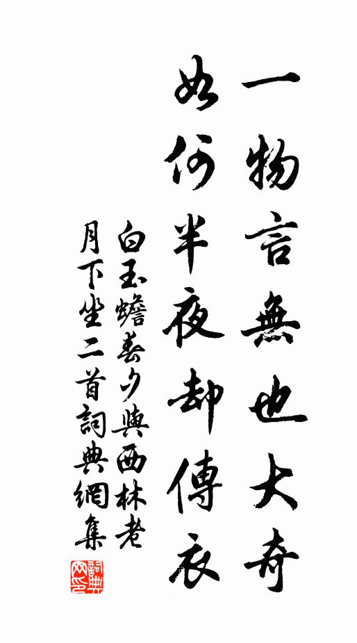 天使自天降，招去游五嶽 詩詞名句