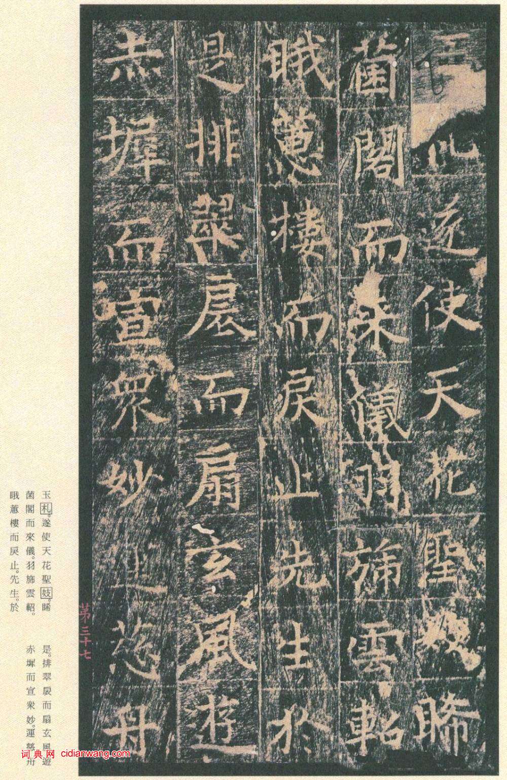 王玄宗小楷《王洪範碑》