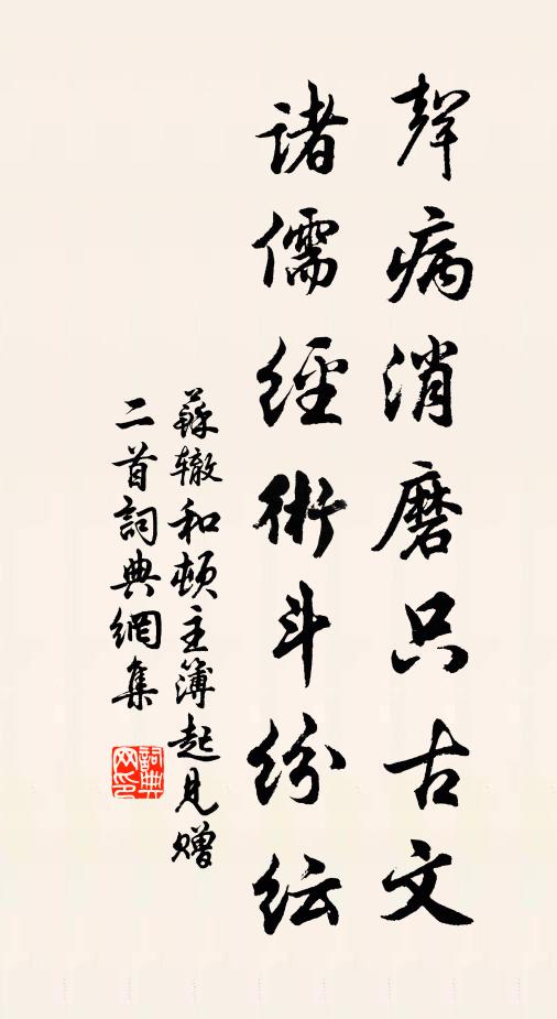 輕猛李陵心，摧殘蘇武節 詩詞名句