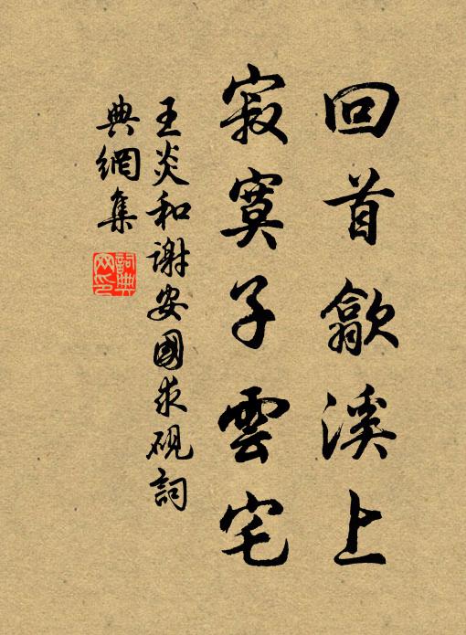 正西瑤阿母，初駐非煙 詩詞名句