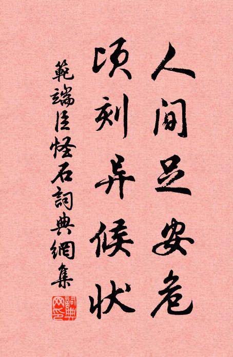 雨足濃皴一屋山,天葩仙藥非人間 詩詞名句