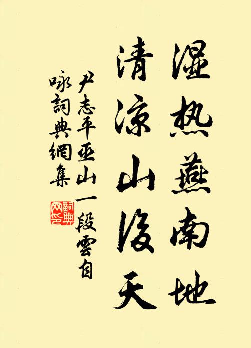 苗分鄭七穆，香發謝諸郎。 詩詞名句