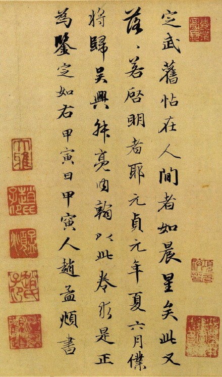 9幅趙孟頫書畫題跋