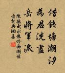 眺聽良多感,徙倚獨沾襟。 詩詞名句