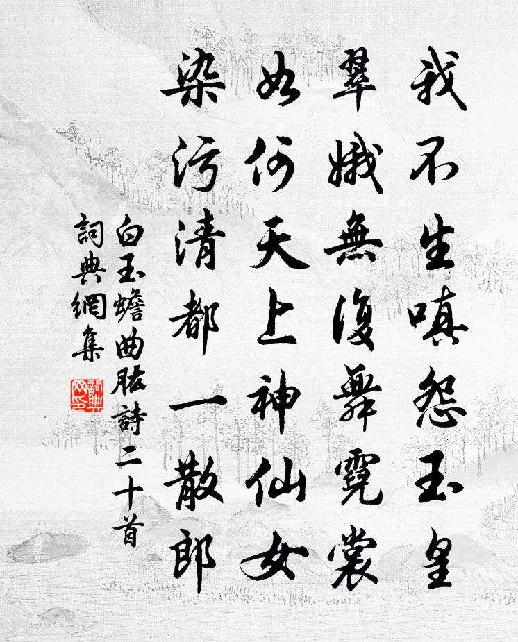 白玉蟾曲肱詩二十首書法作品欣賞