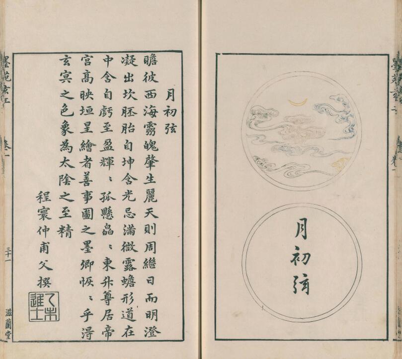 【PDF高清】明 程大約《程氏墨苑》墨譜下載_1.89G