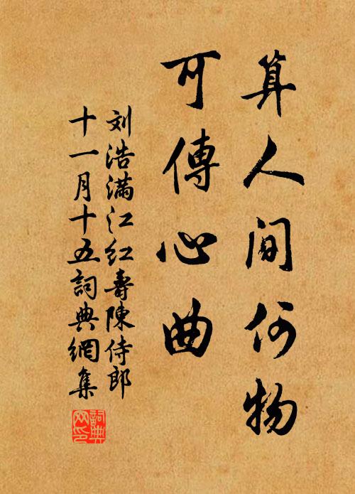 石形臥蒼牛,屭贔古松陰 詩詞名句