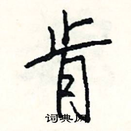 槽組詞_槽字怎么組詞_槽組詞有哪些_帶槽字的詞語