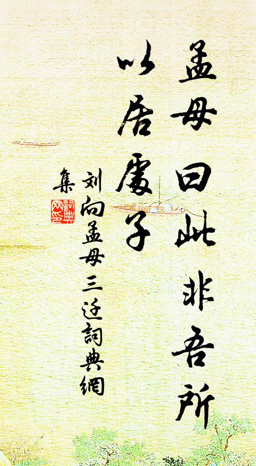 路人能說尉，壹似建溪清 詩詞名句