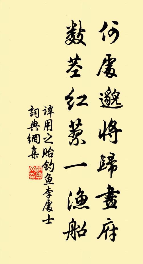 不具參方眼,難透祖師心 詩詞名句