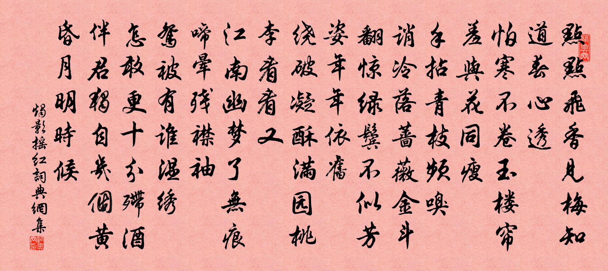 佚名燭影搖紅書法作品欣賞